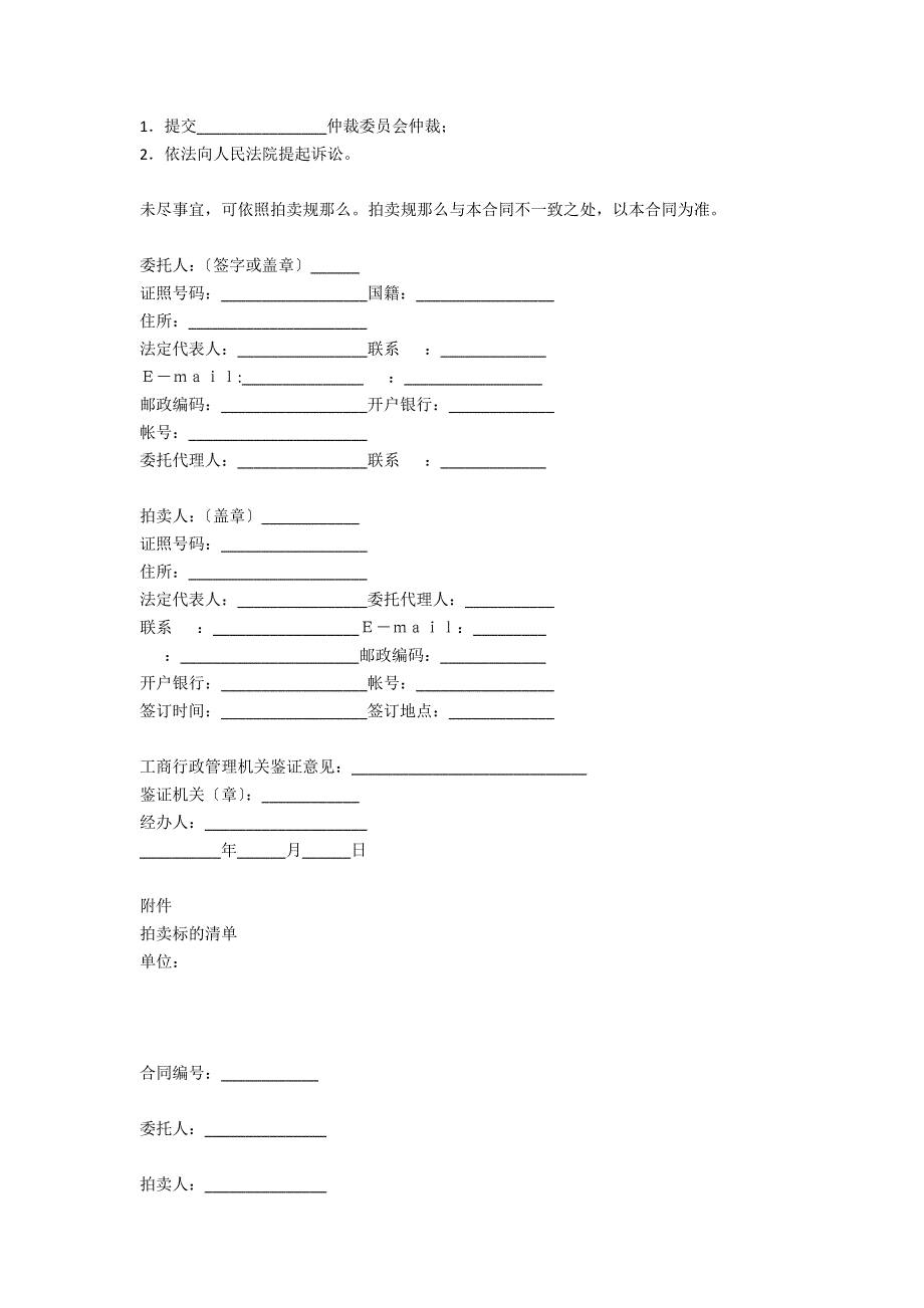 委托拍卖合同（四）_第3页