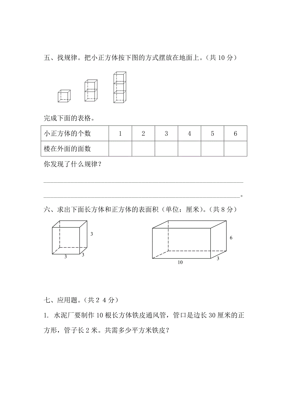 2008-2009学年度五年级第二学期第二单元测试题.doc_第3页