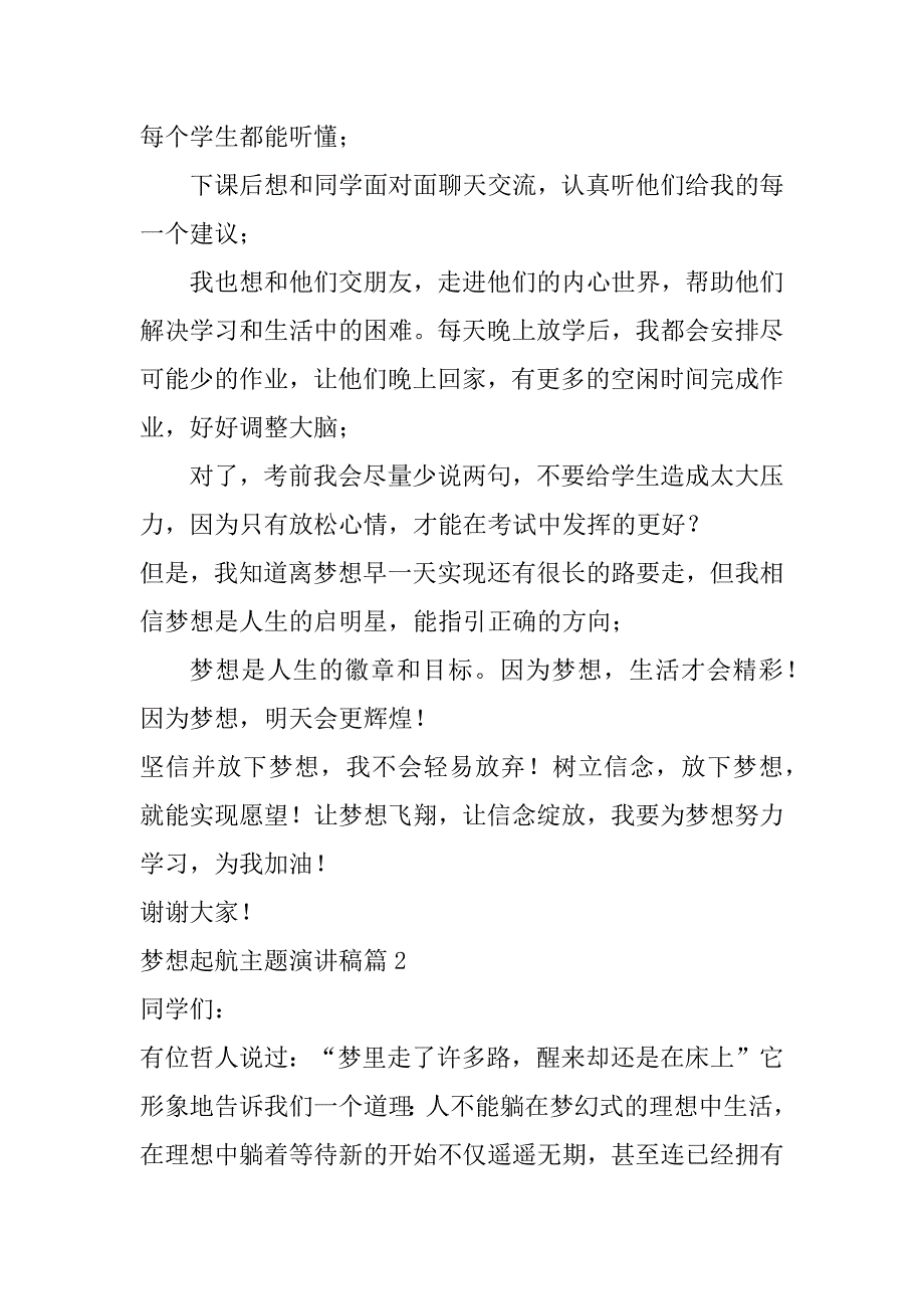 2023年年度梦想起航主题演讲稿合集（完整文档）_第3页