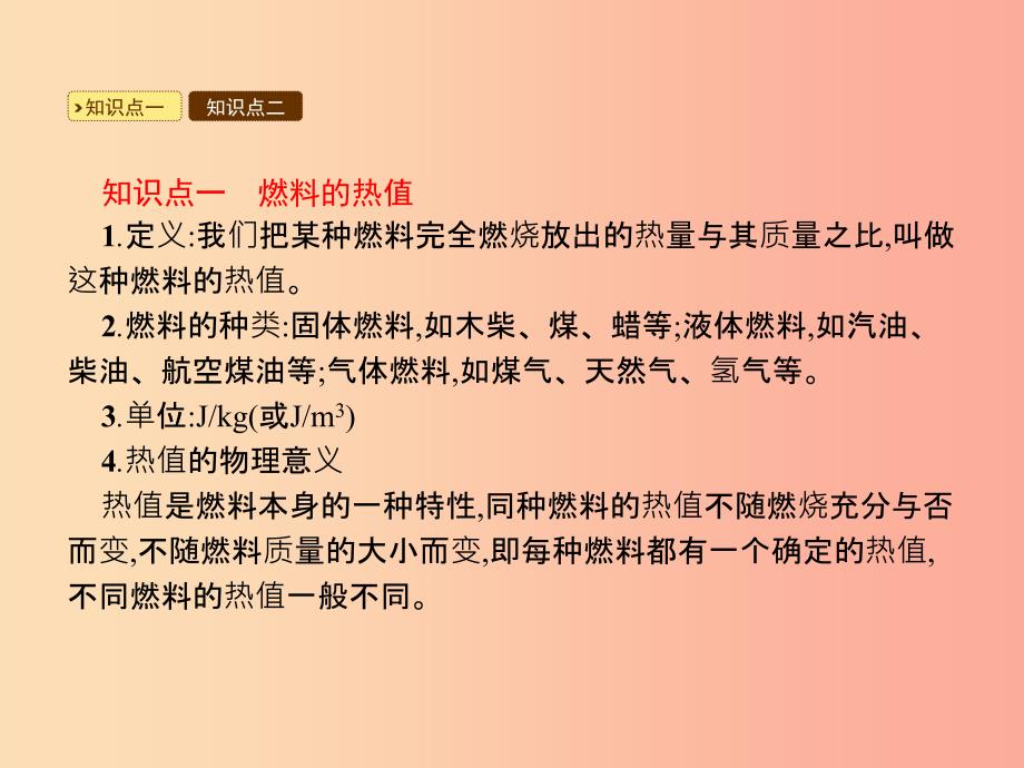 九年级物理全册 14.2 热机的效率课件 新人教版.ppt_第2页