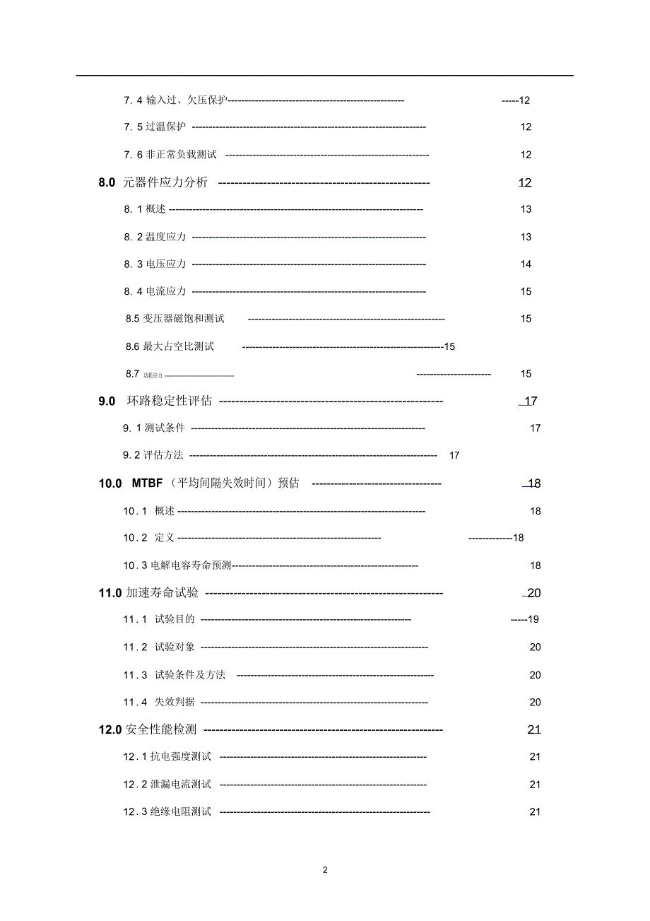 电源评价方法_第2页