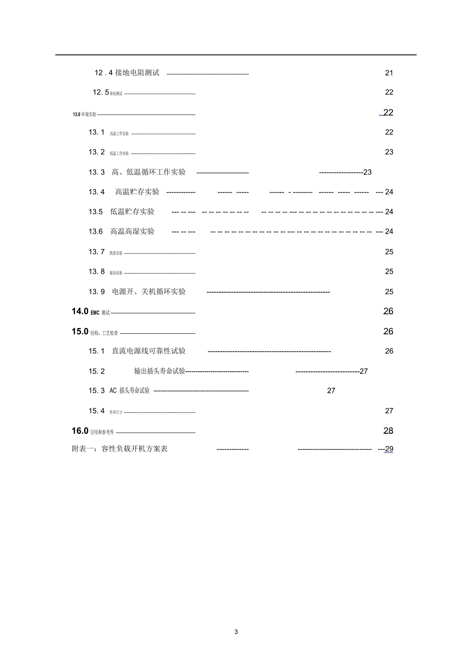 电源评价方法_第3页