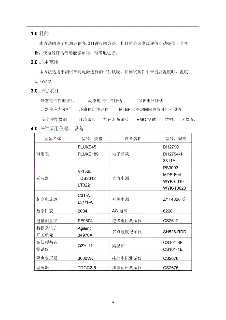 电源评价方法_第4页