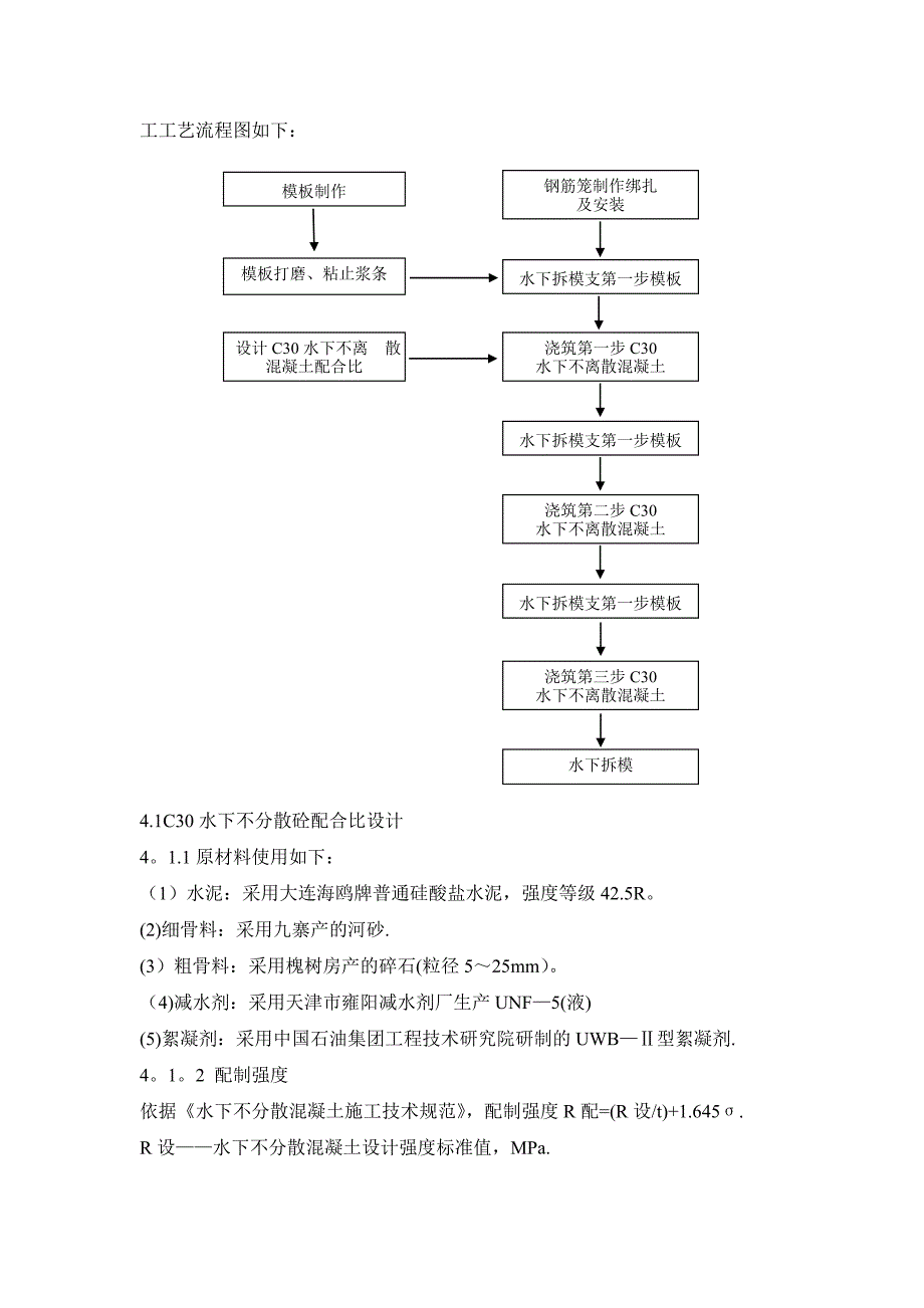 水下浇注不分散砼施工方案.doc_第3页