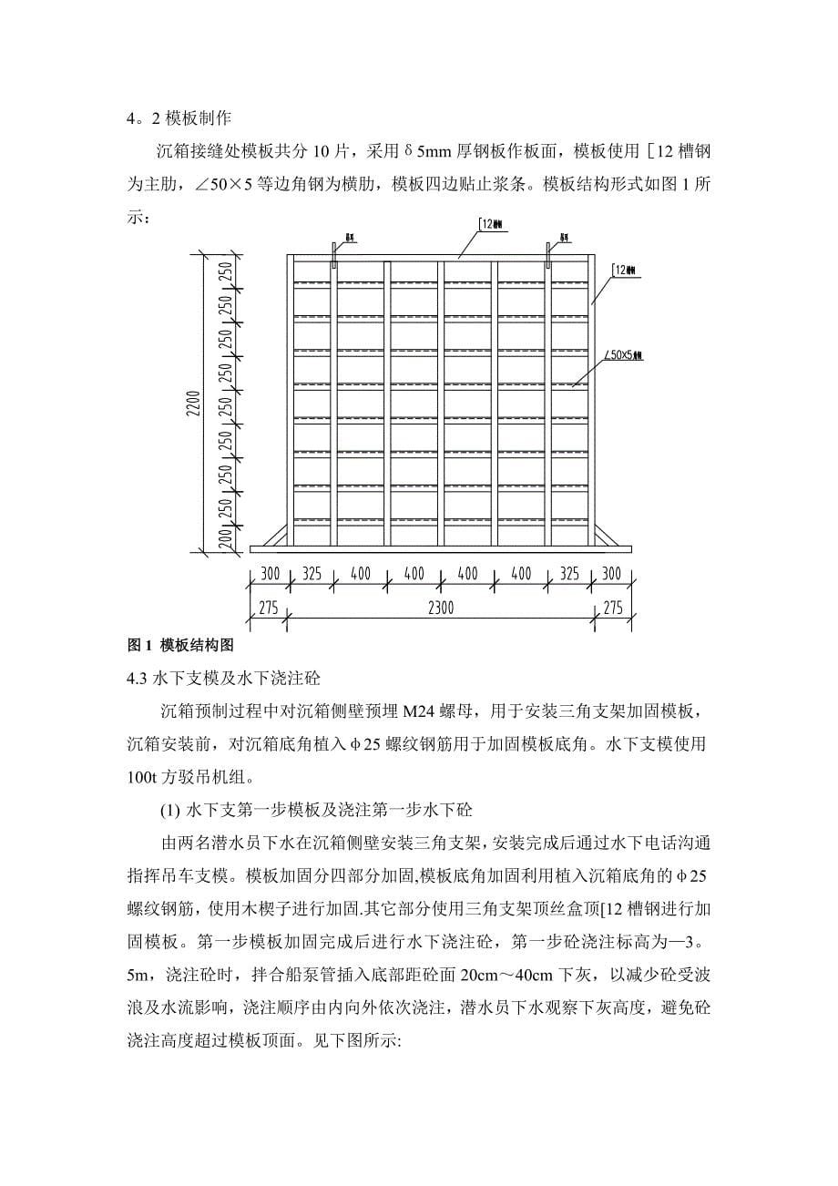 水下浇注不分散砼施工方案.doc_第5页