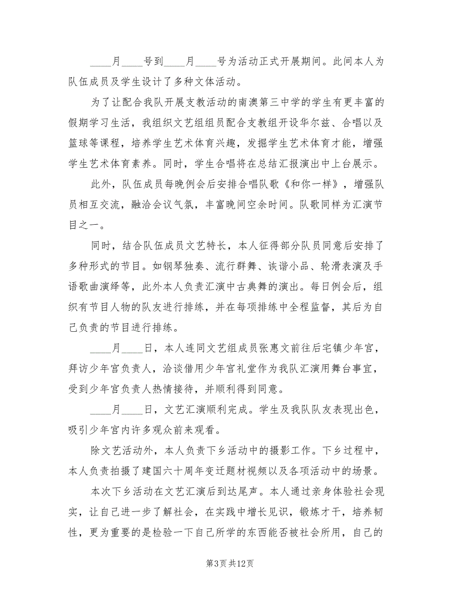 参加社会综合实践活动的总结(7篇)_第3页