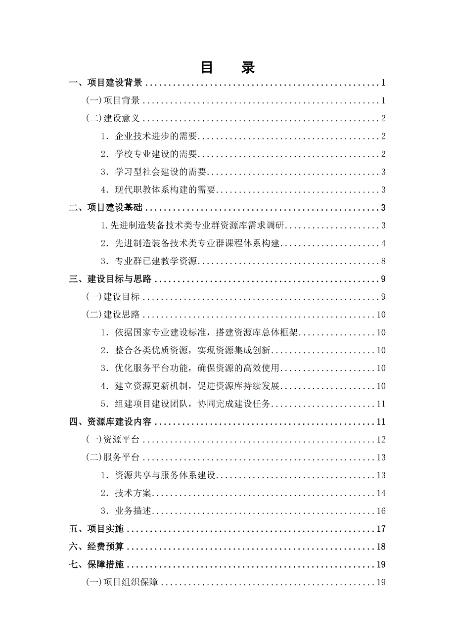 先进制造装备技术类专业群教学资源库_第3页