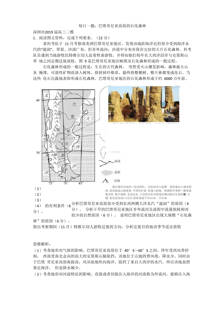 每日一题850巴塔哥尼亚高原的石化森林_第1页