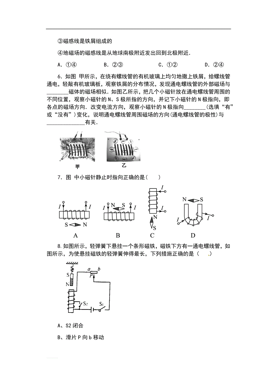 最新版苏科版九年级物理下册课课练(含参考解析)——16.2电流的磁场(电生磁)_第2页