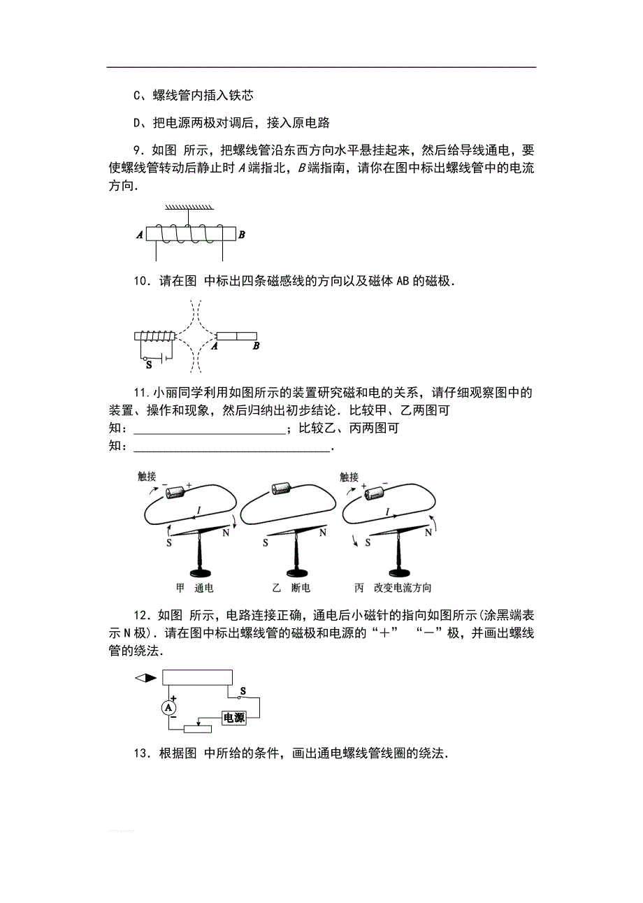 最新版苏科版九年级物理下册课课练(含参考解析)——16.2电流的磁场(电生磁)_第3页