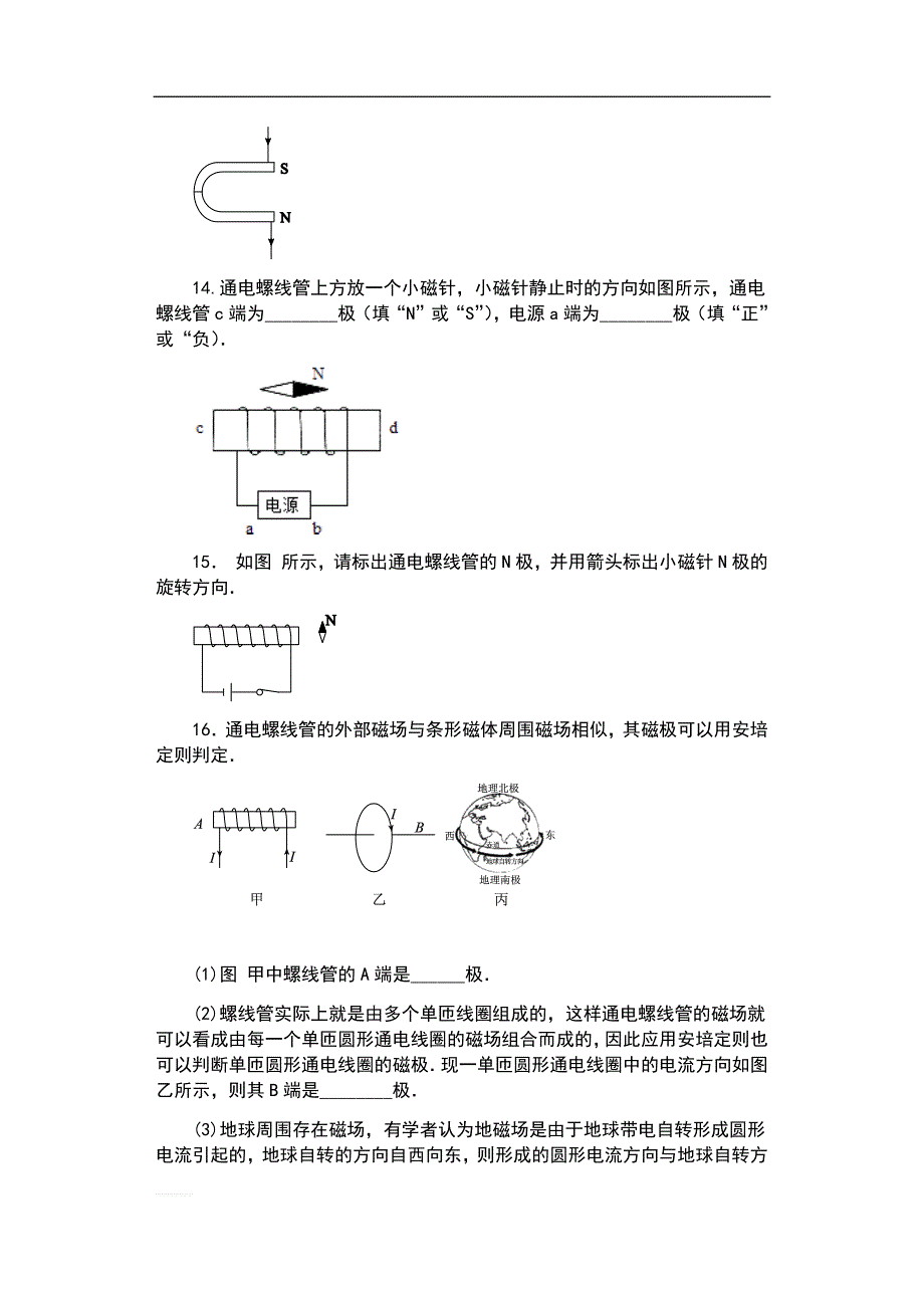 最新版苏科版九年级物理下册课课练(含参考解析)——16.2电流的磁场(电生磁)_第4页