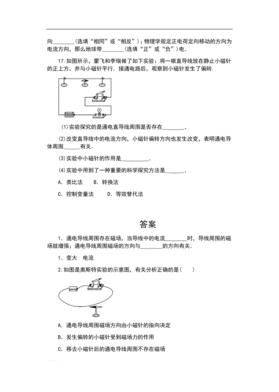 最新版苏科版九年级物理下册课课练(含参考解析)——16.2电流的磁场(电生磁)_第5页