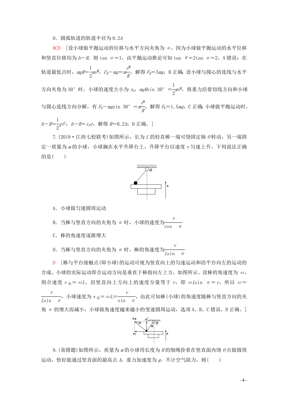 2020版高考物理二轮复习 专题限时集训3 抛体运动和圆周运动（含解析）_第4页