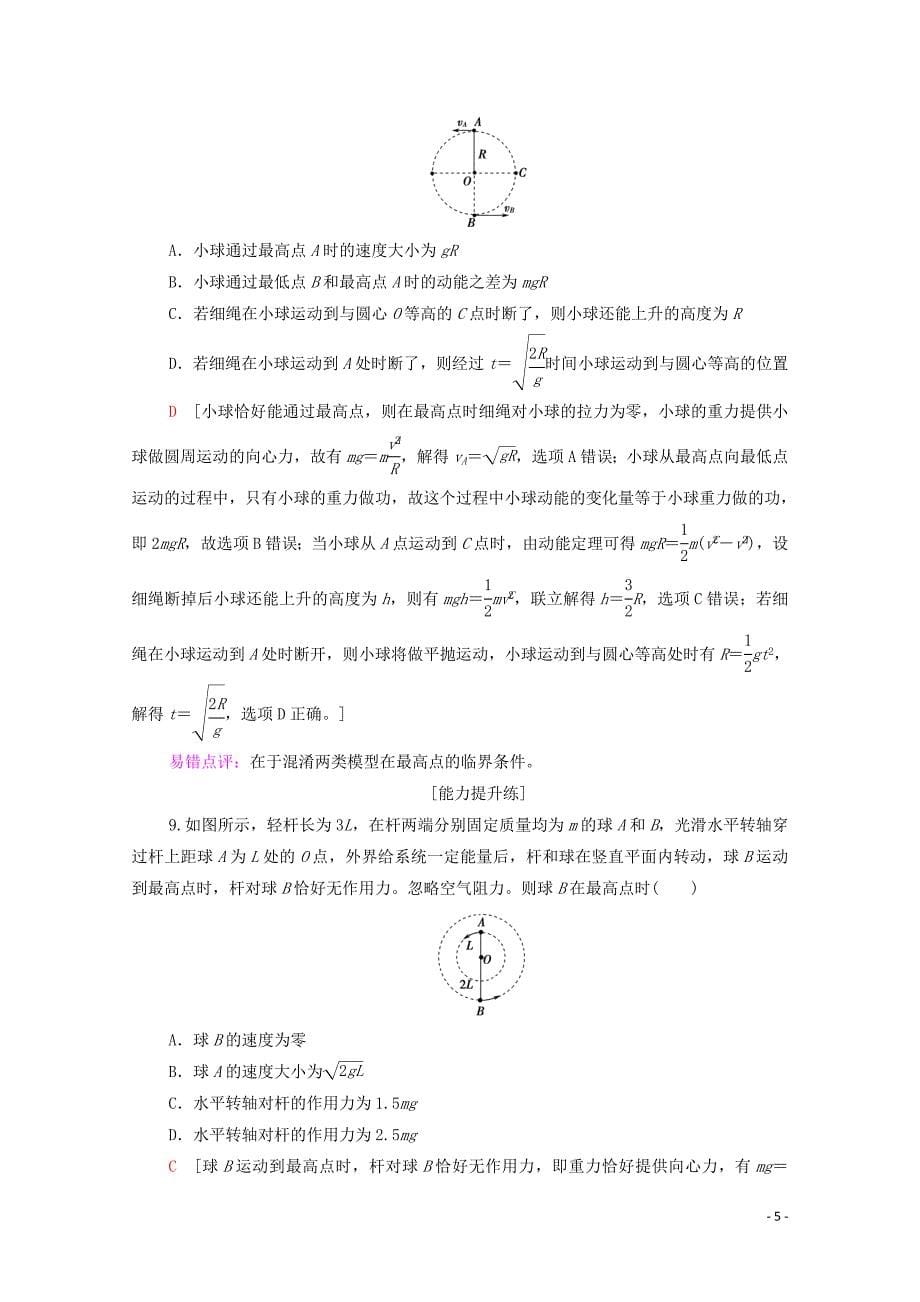 2020版高考物理二轮复习 专题限时集训3 抛体运动和圆周运动（含解析）_第5页