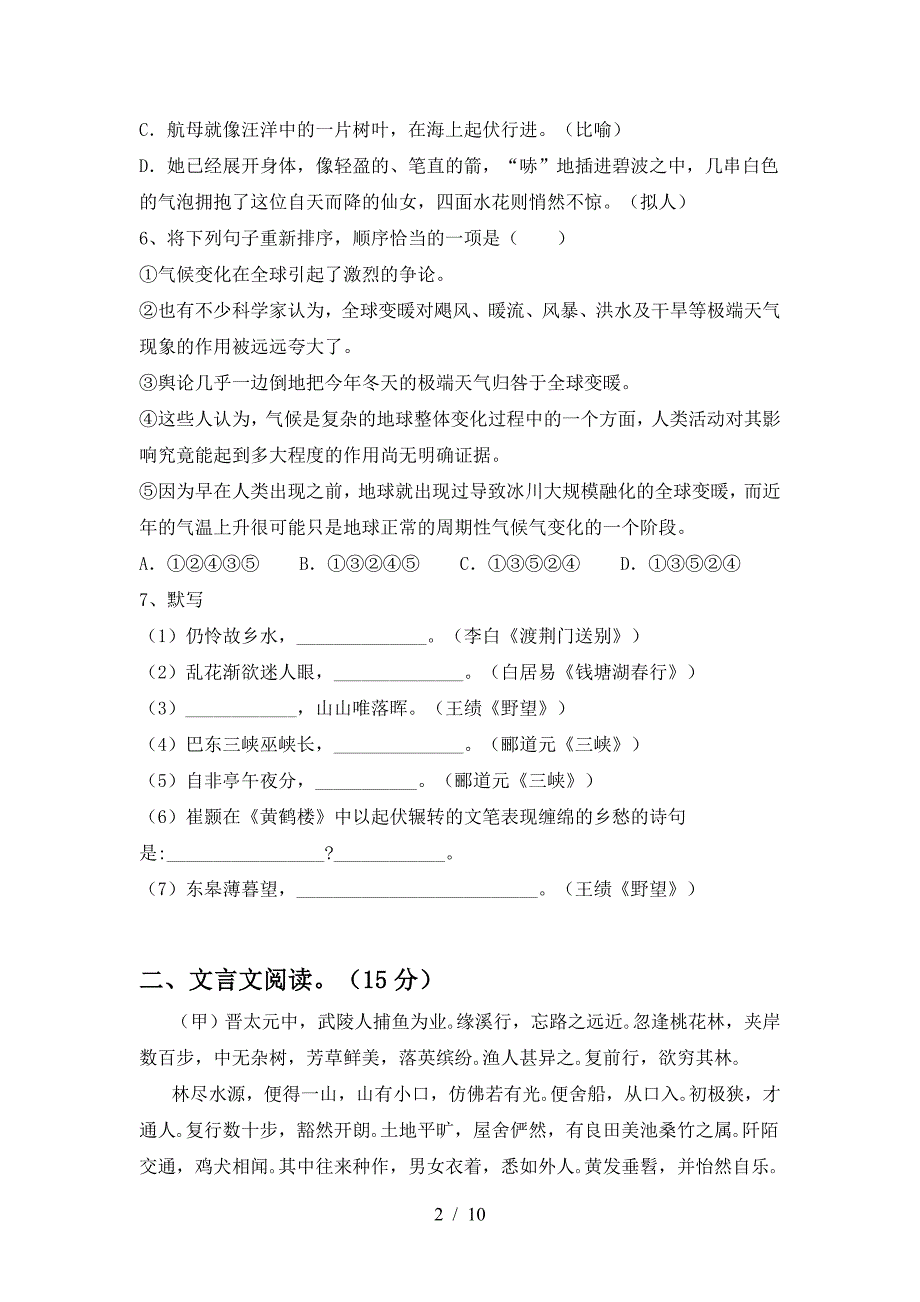 部编人教版八年级语文上册期中试卷完整.doc_第2页