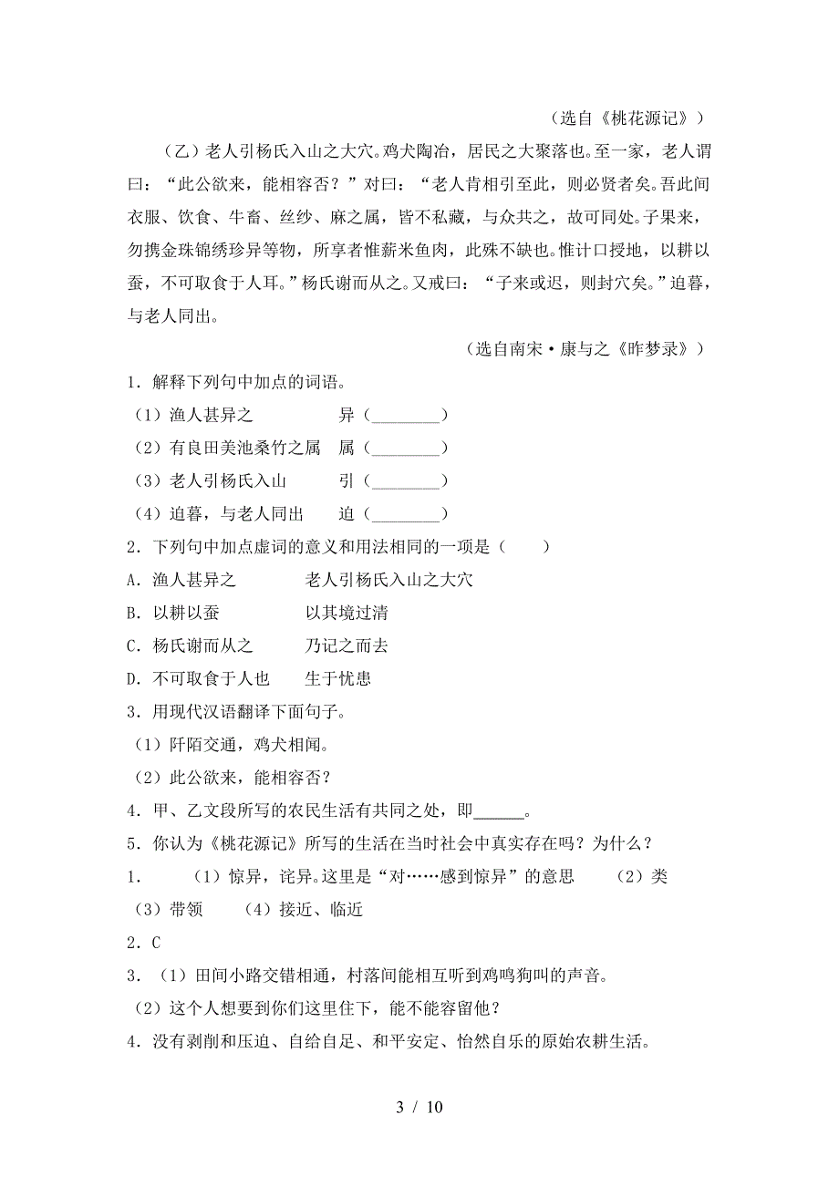 部编人教版八年级语文上册期中试卷完整.doc_第3页