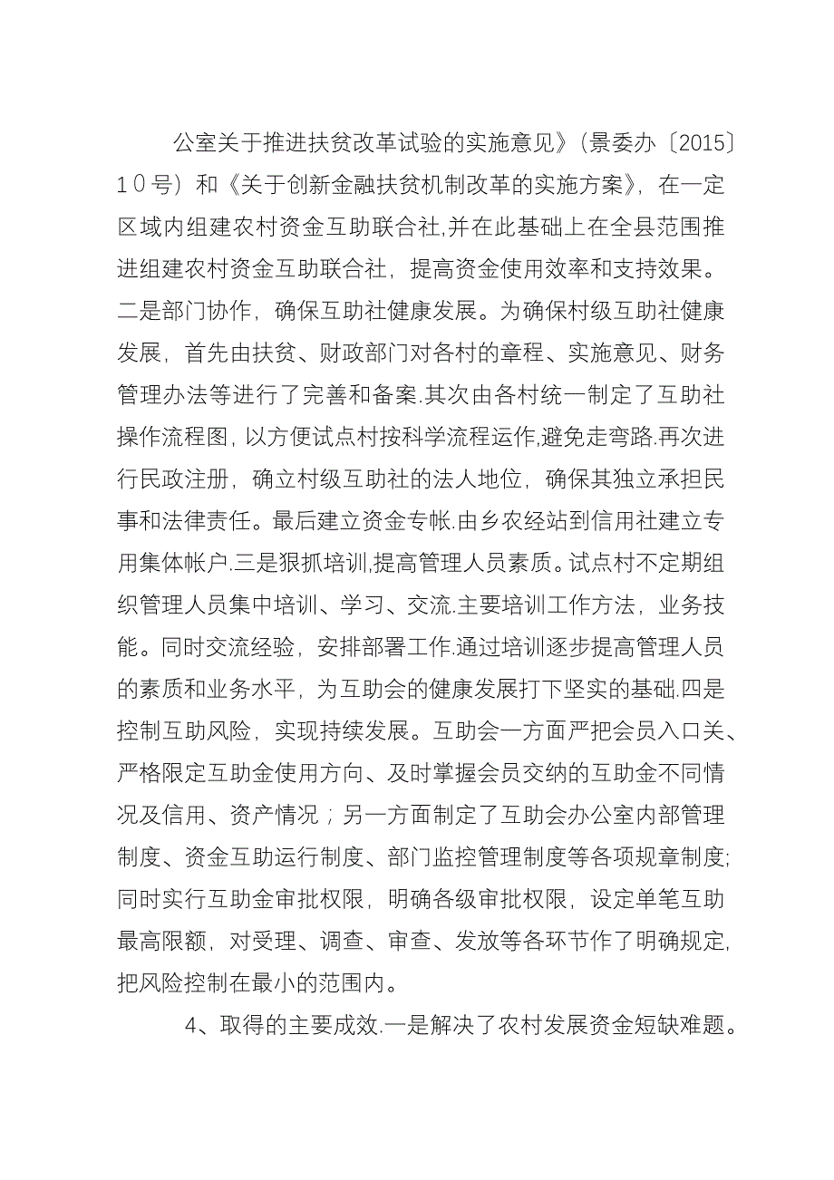 农办金融扶贫工作总结.docx_第2页