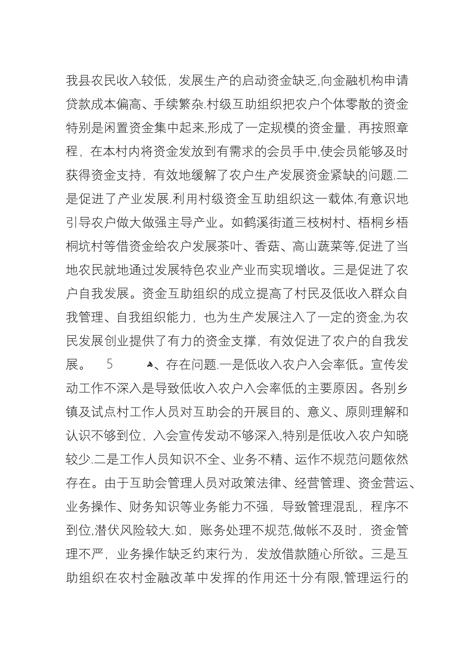 农办金融扶贫工作总结.docx_第3页