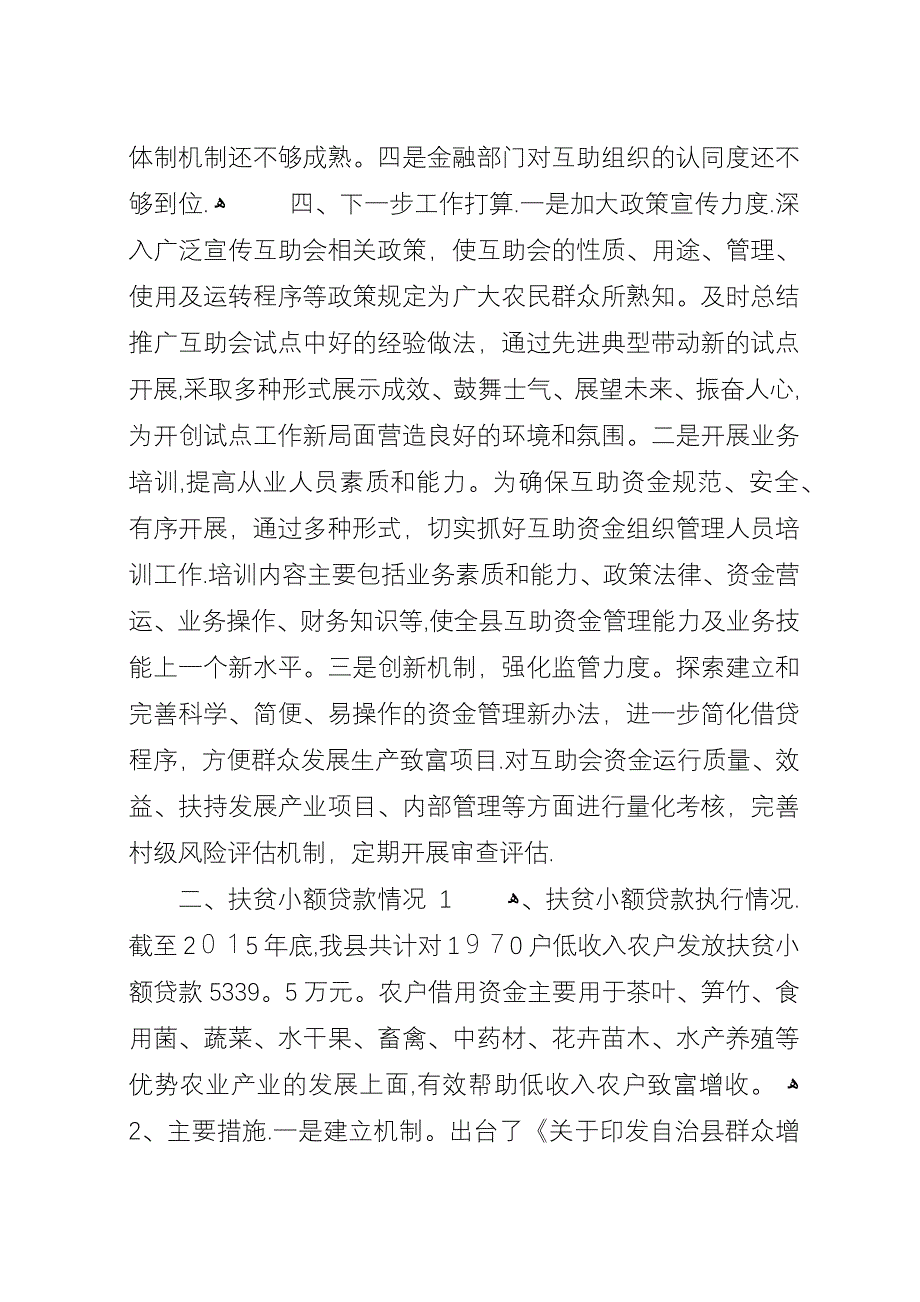 农办金融扶贫工作总结.docx_第4页