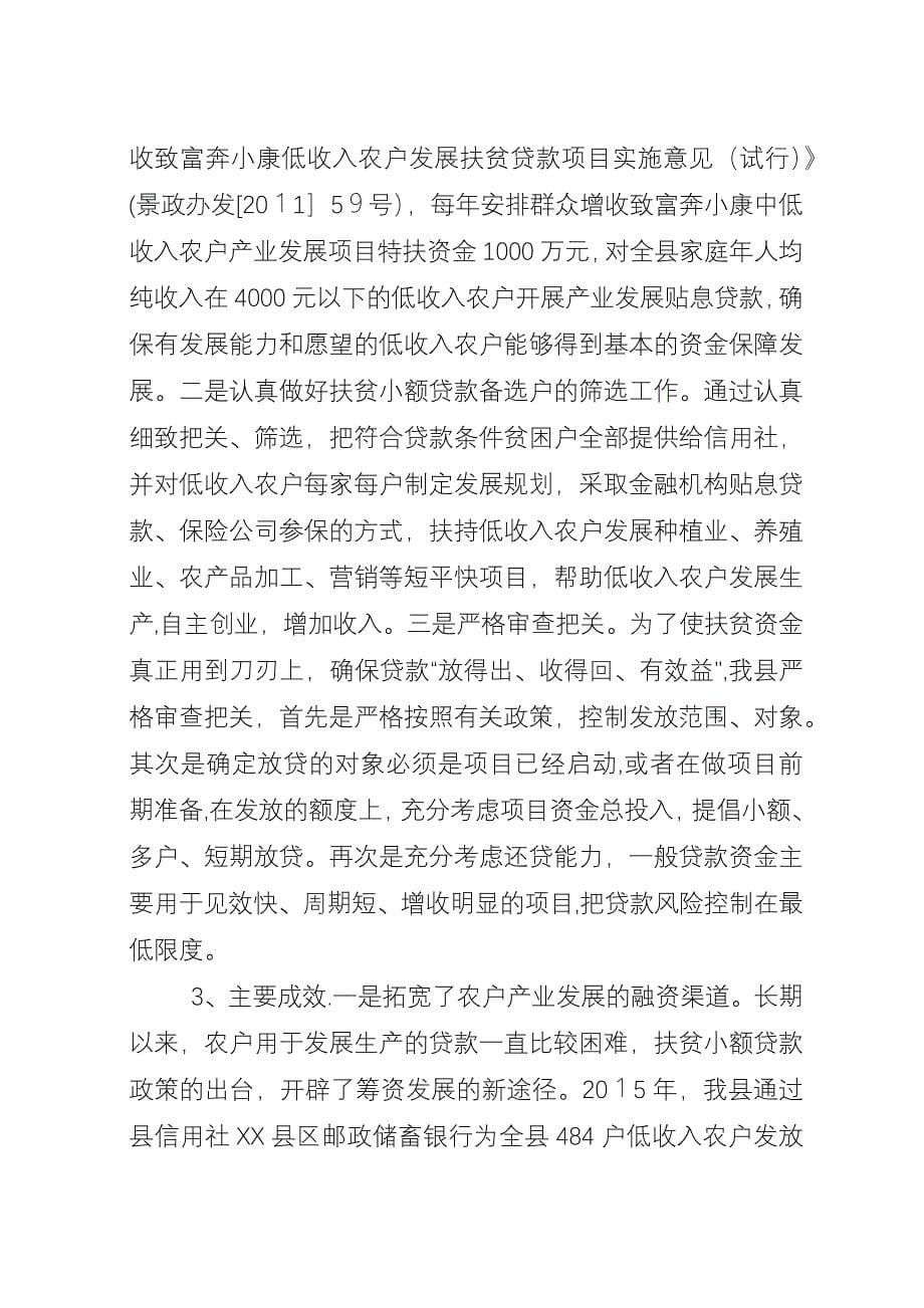 农办金融扶贫工作总结.docx_第5页