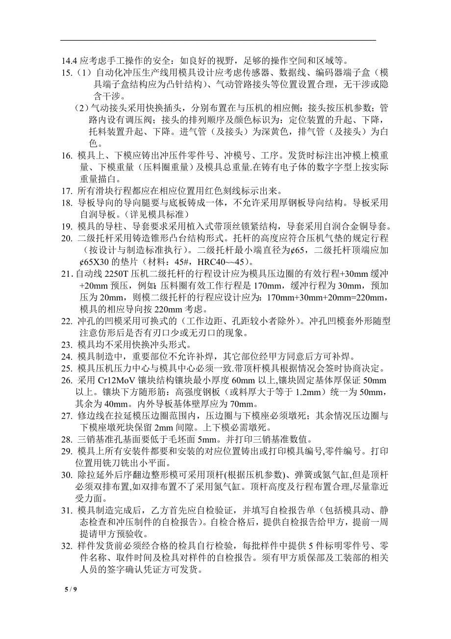 汽车模具开发技术协议.doc_第5页