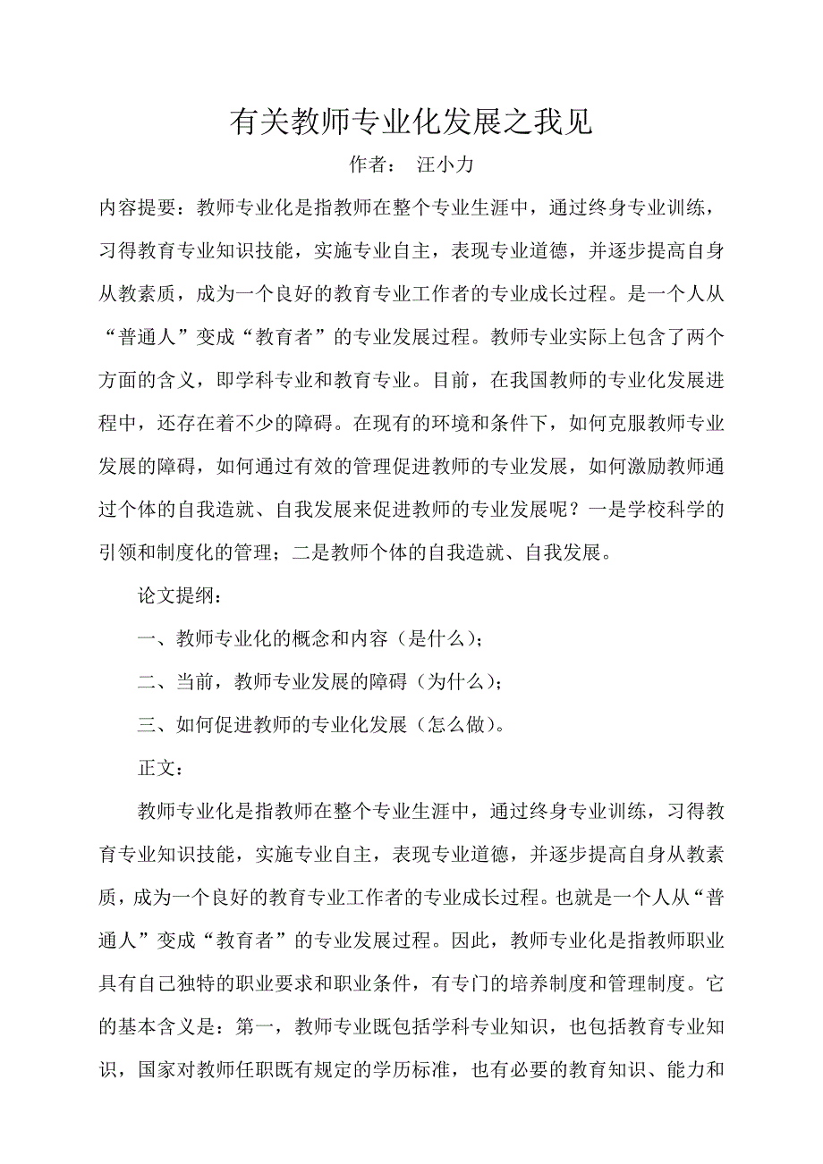 有关教师专业化发展之我见_第1页