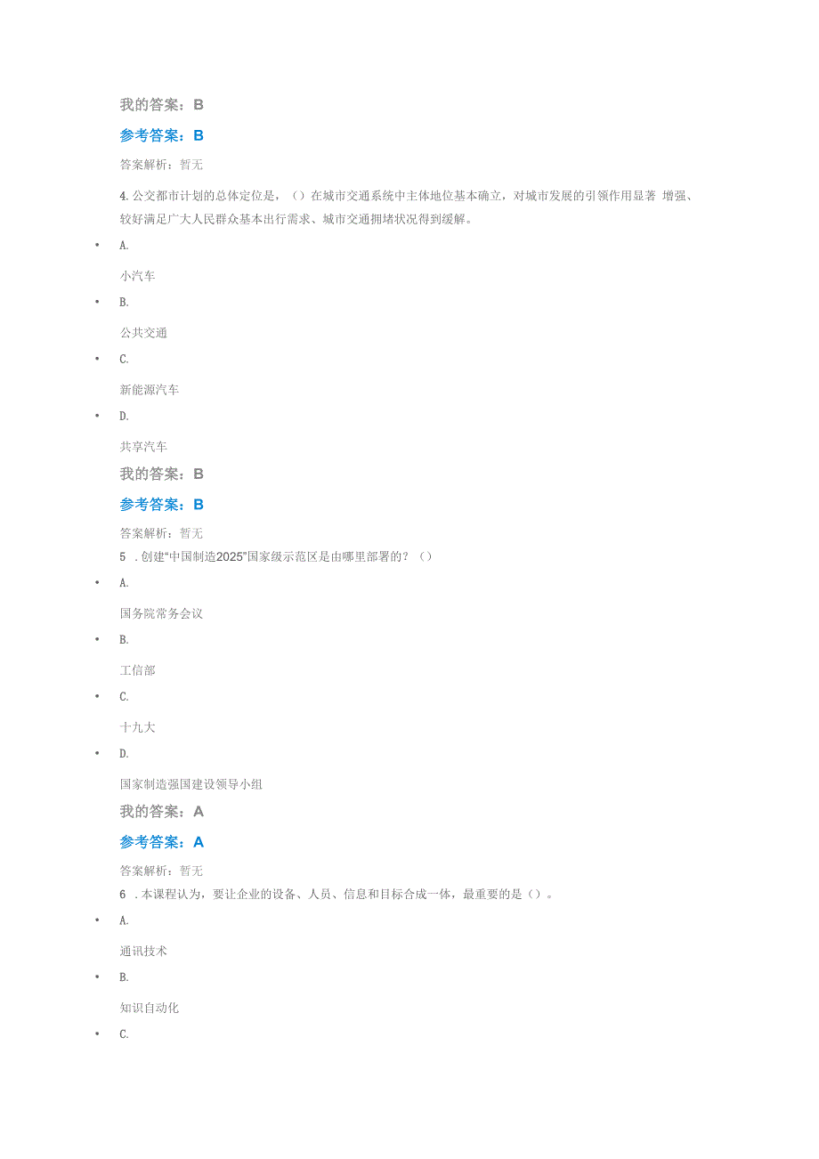 2019年专业人员继续教育工程发展与应用答案_第2页