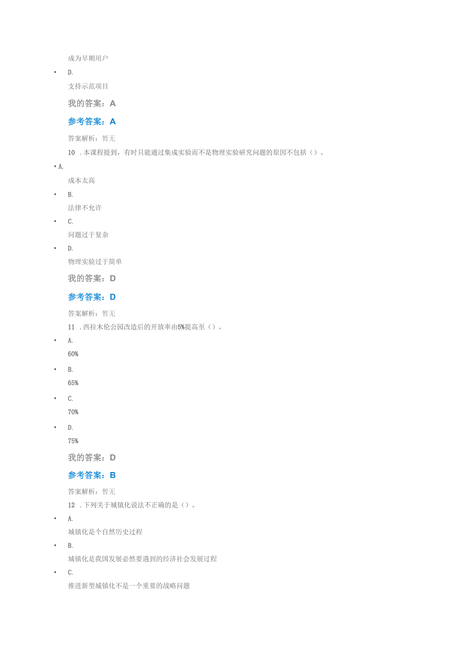 2019年专业人员继续教育工程发展与应用答案_第4页