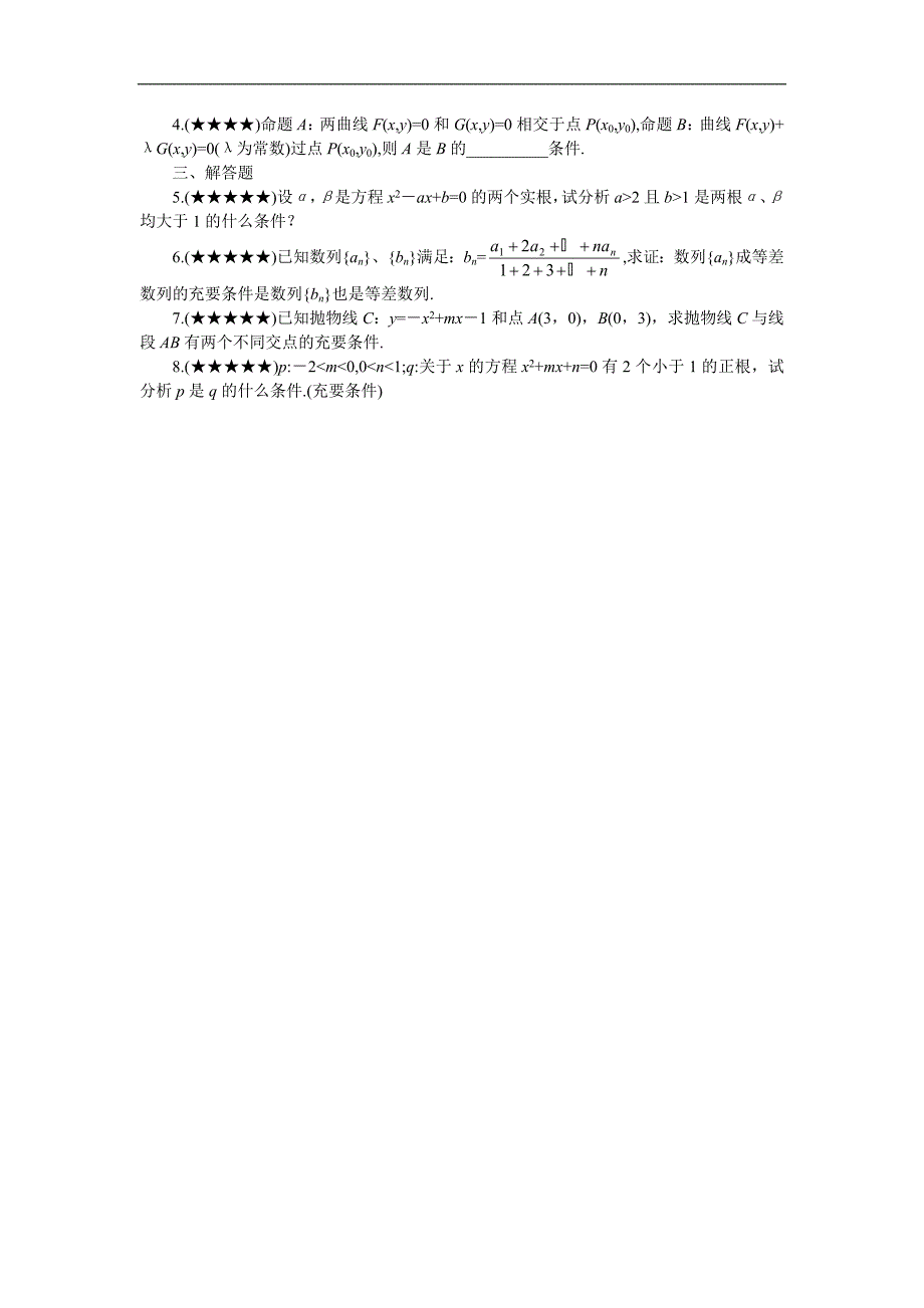 高考数学难点突破02__充要条件_第3页