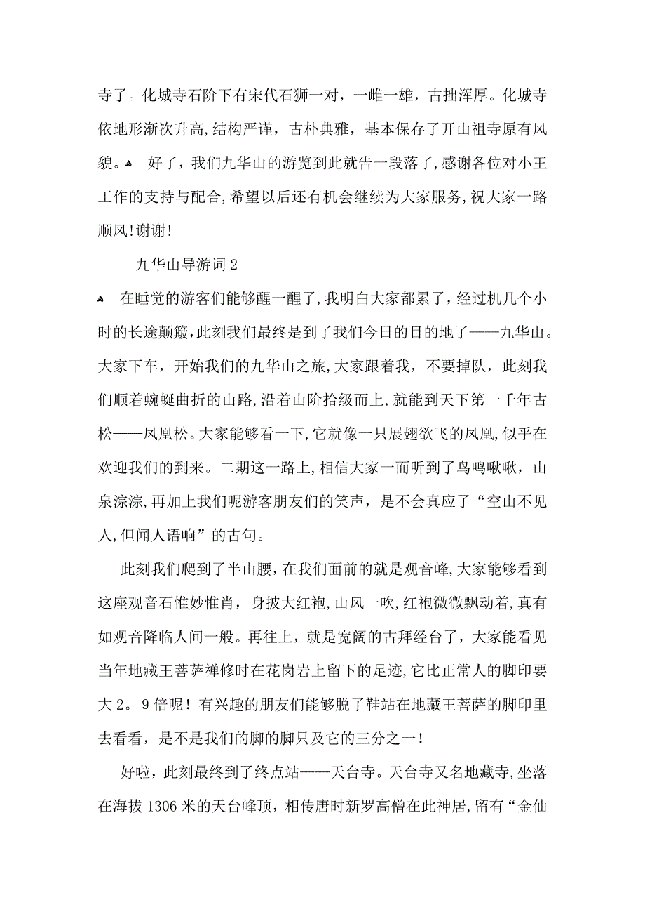 九华山导游词15篇_第2页