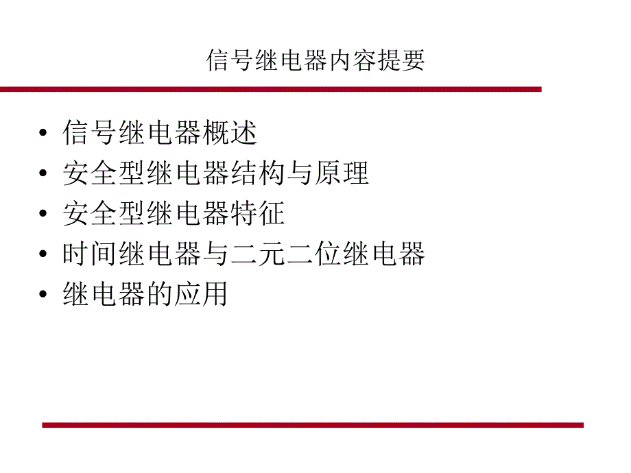 2-信号基础设备(都市学院)课件_第3页