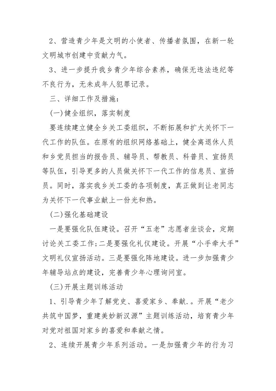 2022关爱留守儿童工作方案精选_第2页