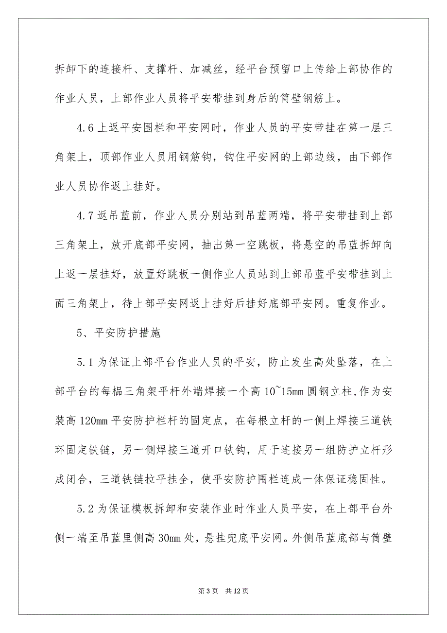 精选平安保证书范文汇总6篇_第3页