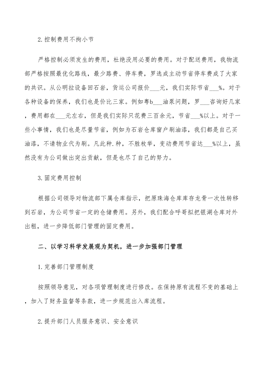 2022年电商公司物流部年终总结_第2页