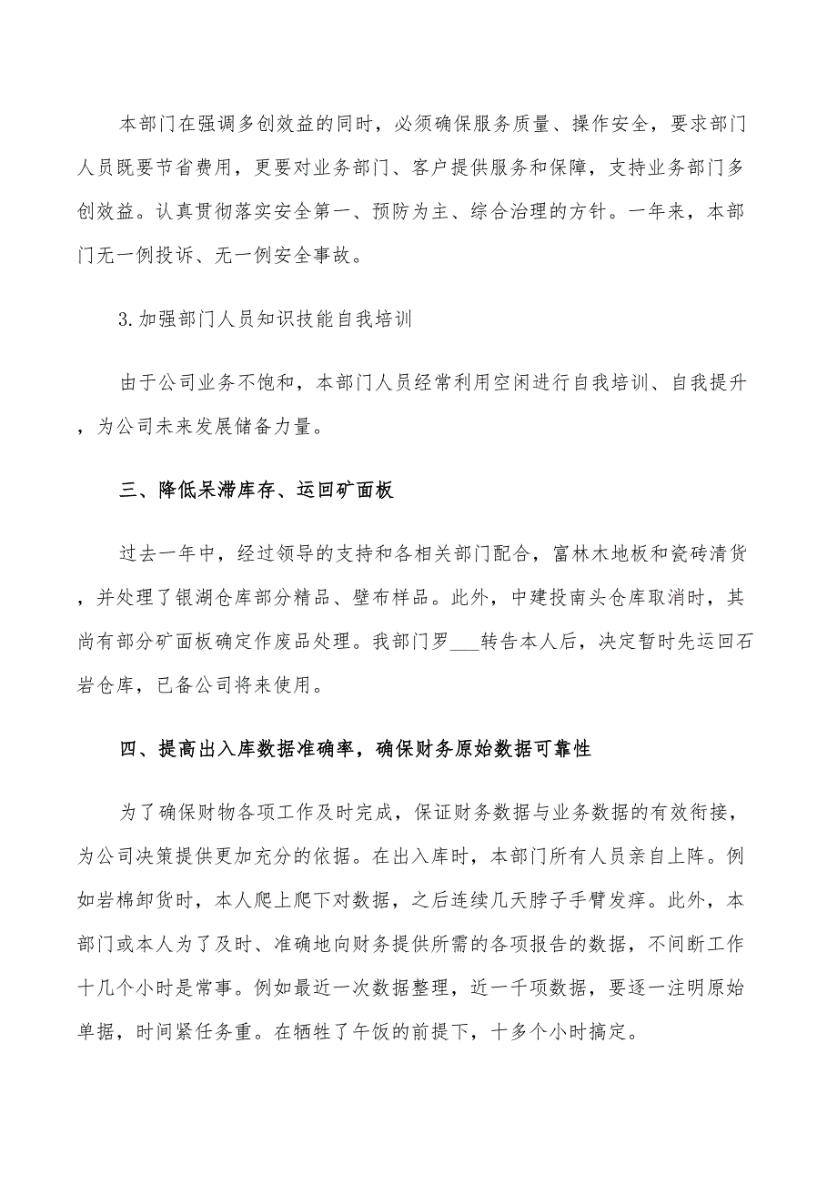 2022年电商公司物流部年终总结_第3页