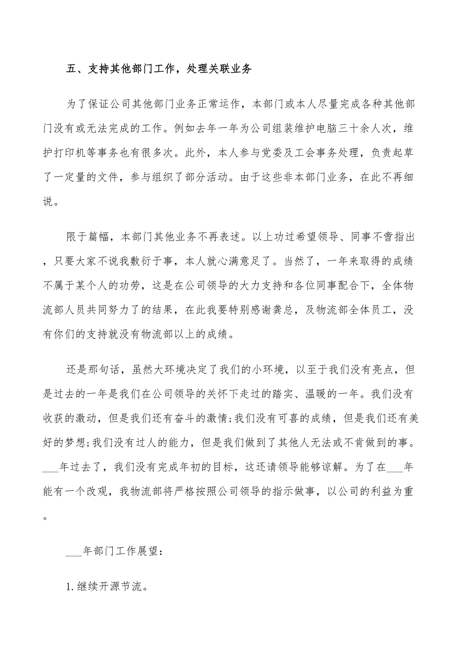 2022年电商公司物流部年终总结_第4页