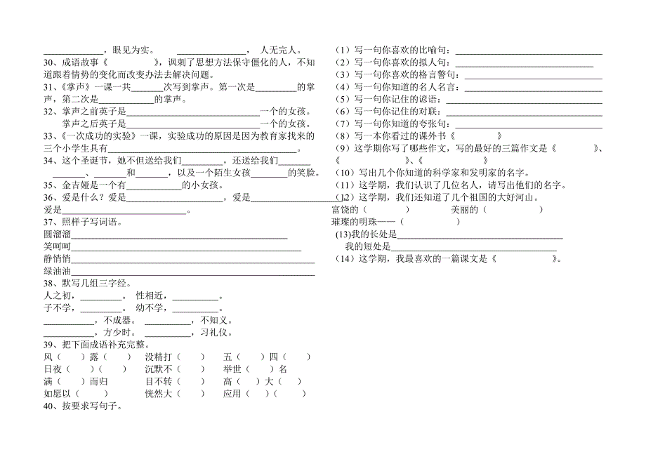 三年级上册语文重点知识摘录_第2页