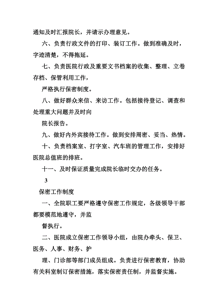 医疗美容机构规章制度_第2页