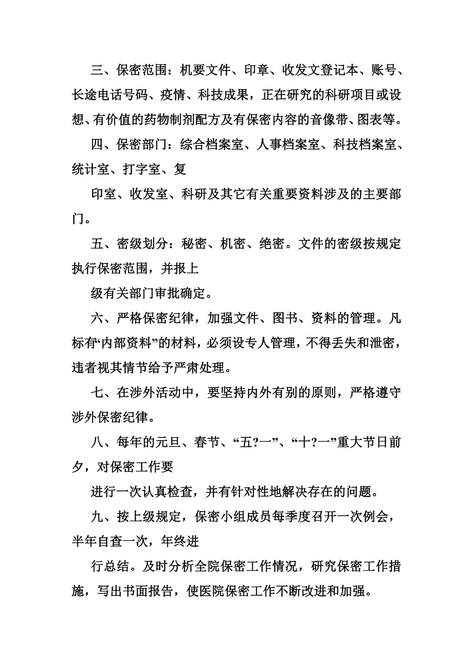 医疗美容机构规章制度_第3页