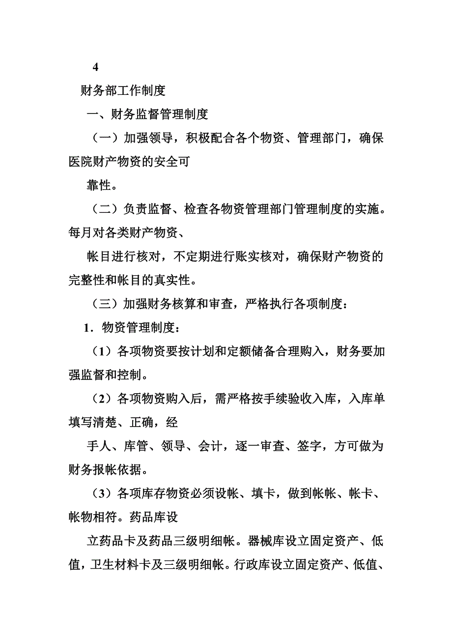 医疗美容机构规章制度_第4页