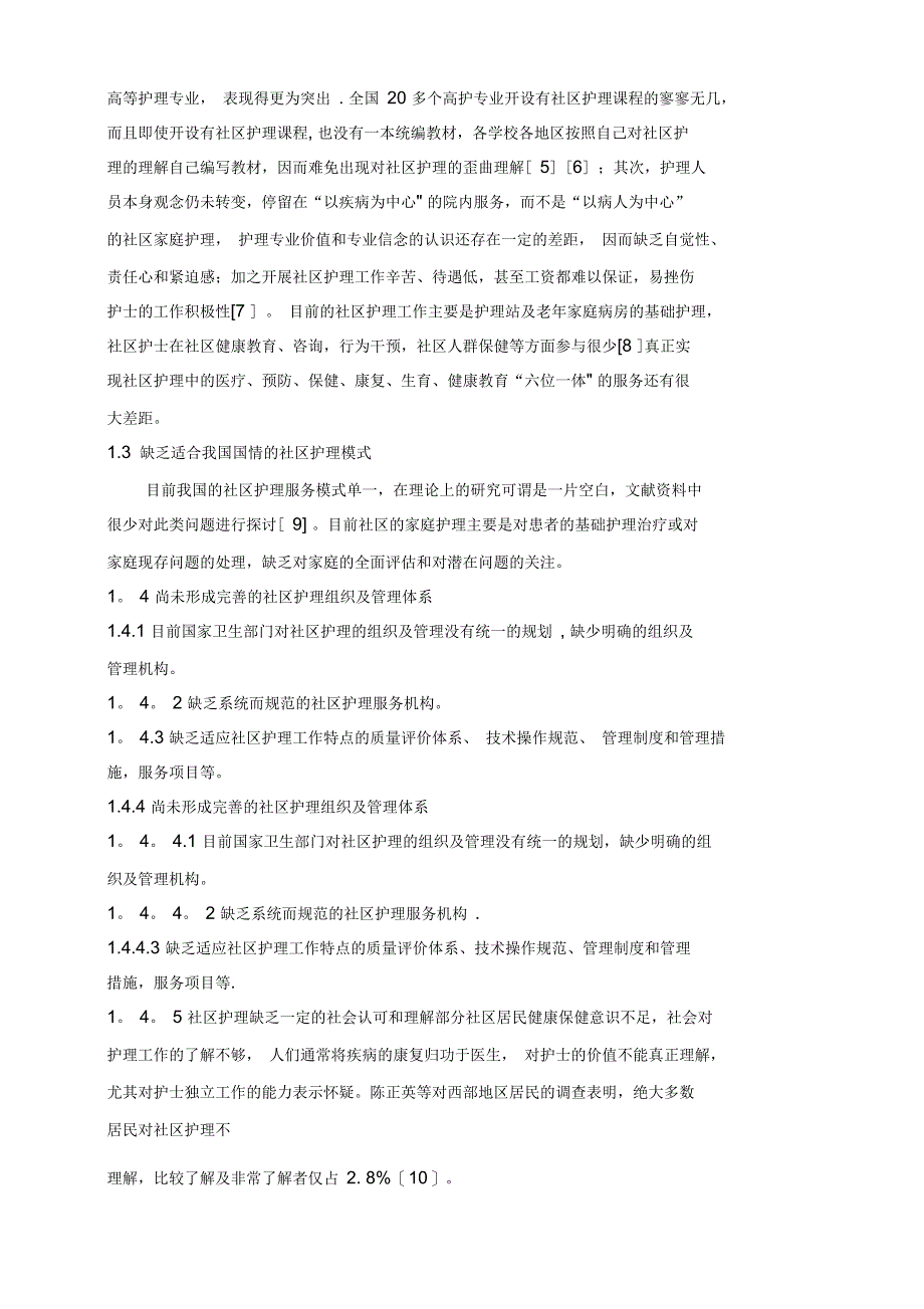 我国社区护理现状和发展趋势_第2页