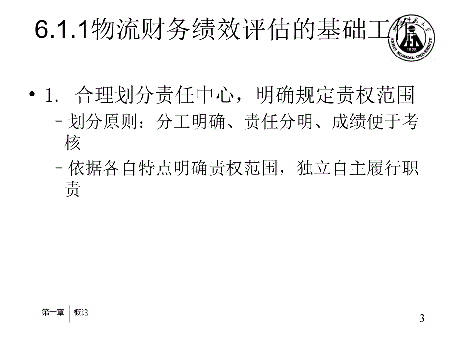 第6物流责任成本与财务绩效评估_第3页