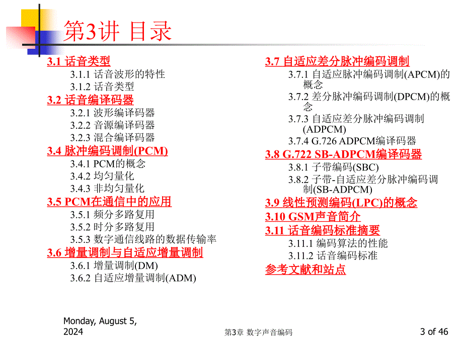 多媒体技术基础第3版第3讲话音编码_第3页