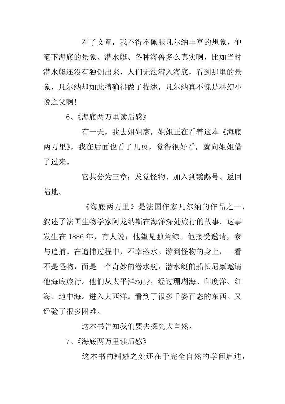 2024年海底两万里读书笔记200字篇_第4页