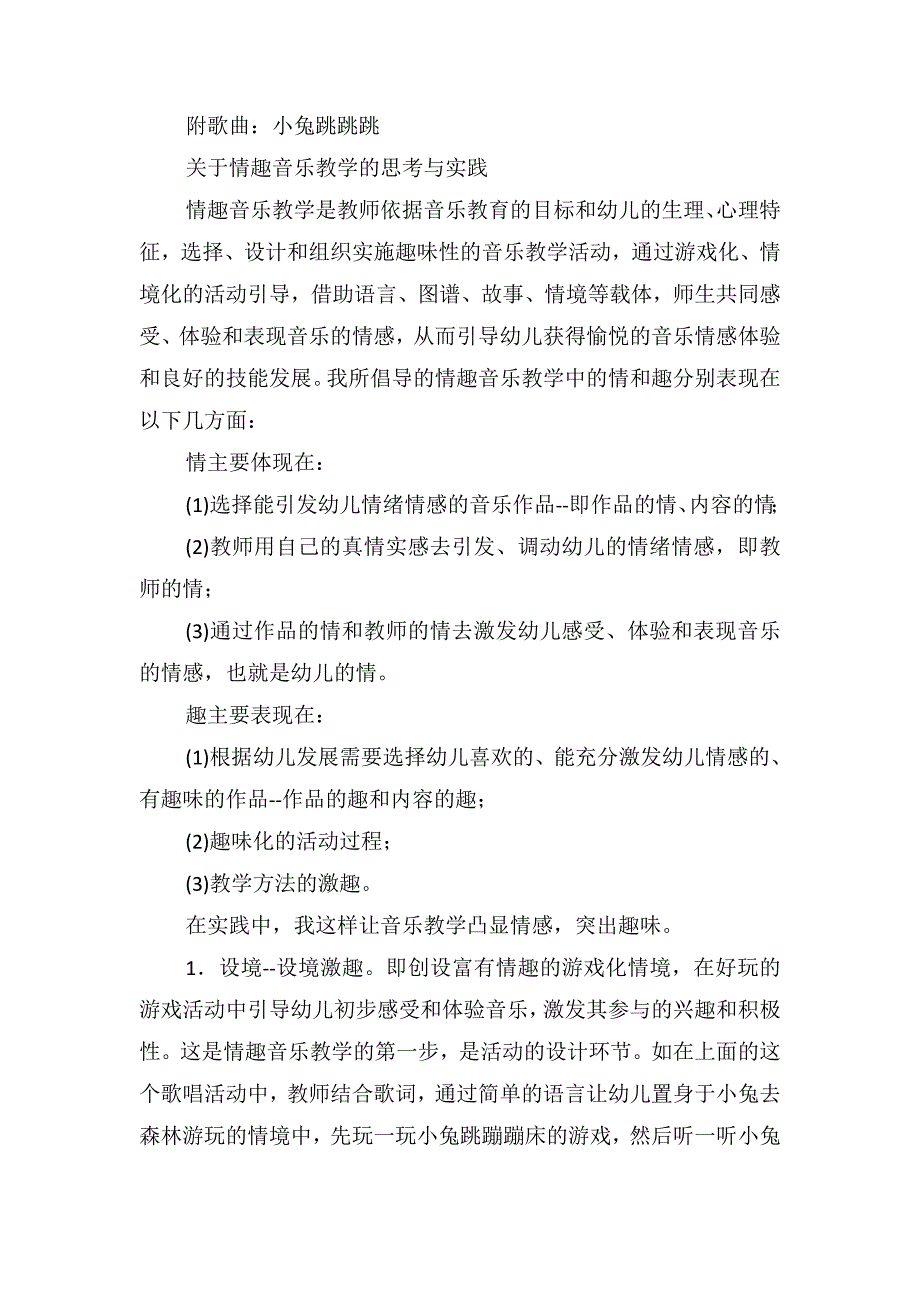 大班音乐欣赏教案详案《小兔跳跳跳》_第3页