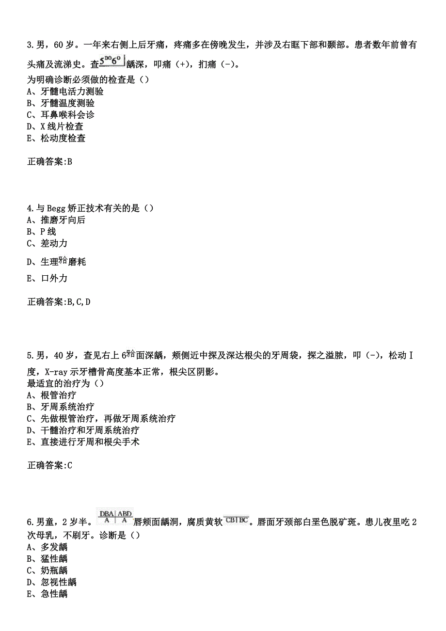 2023年盘锦市兴隆台区人民医院住院医师规范化培训招生（口腔科）考试参考题库+答案_第2页