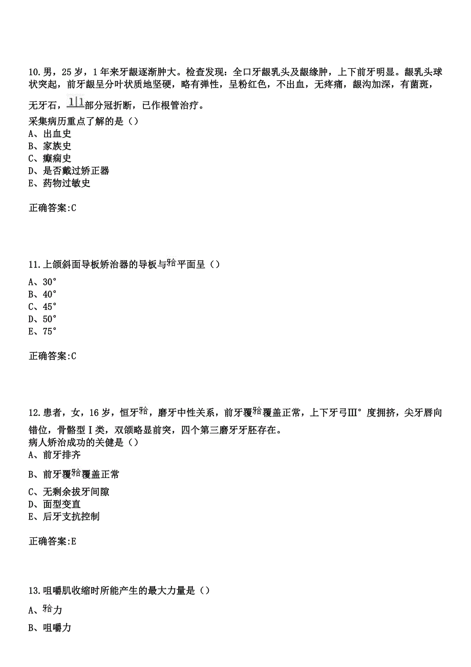 2023年盘锦市兴隆台区人民医院住院医师规范化培训招生（口腔科）考试参考题库+答案_第4页