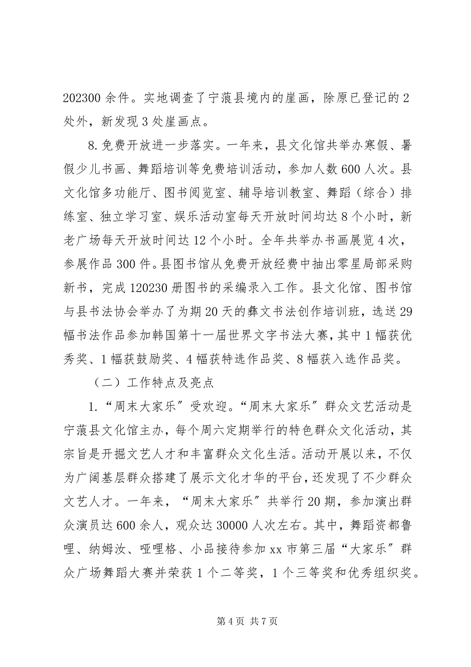 2023年工作总结及工作计划某年县文广工作总结及某年工作安排.docx_第4页