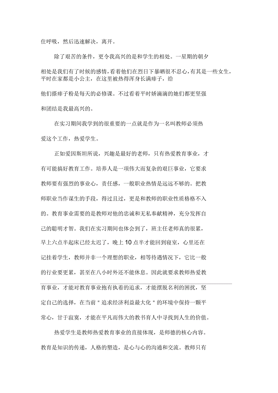 历史教师大学生实习报告_第4页