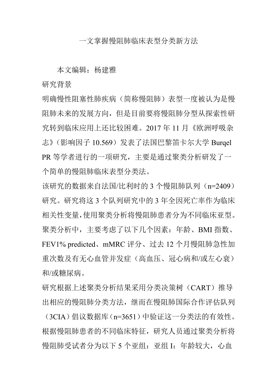 一文掌握慢阻肺临床表型分类新方法_第1页